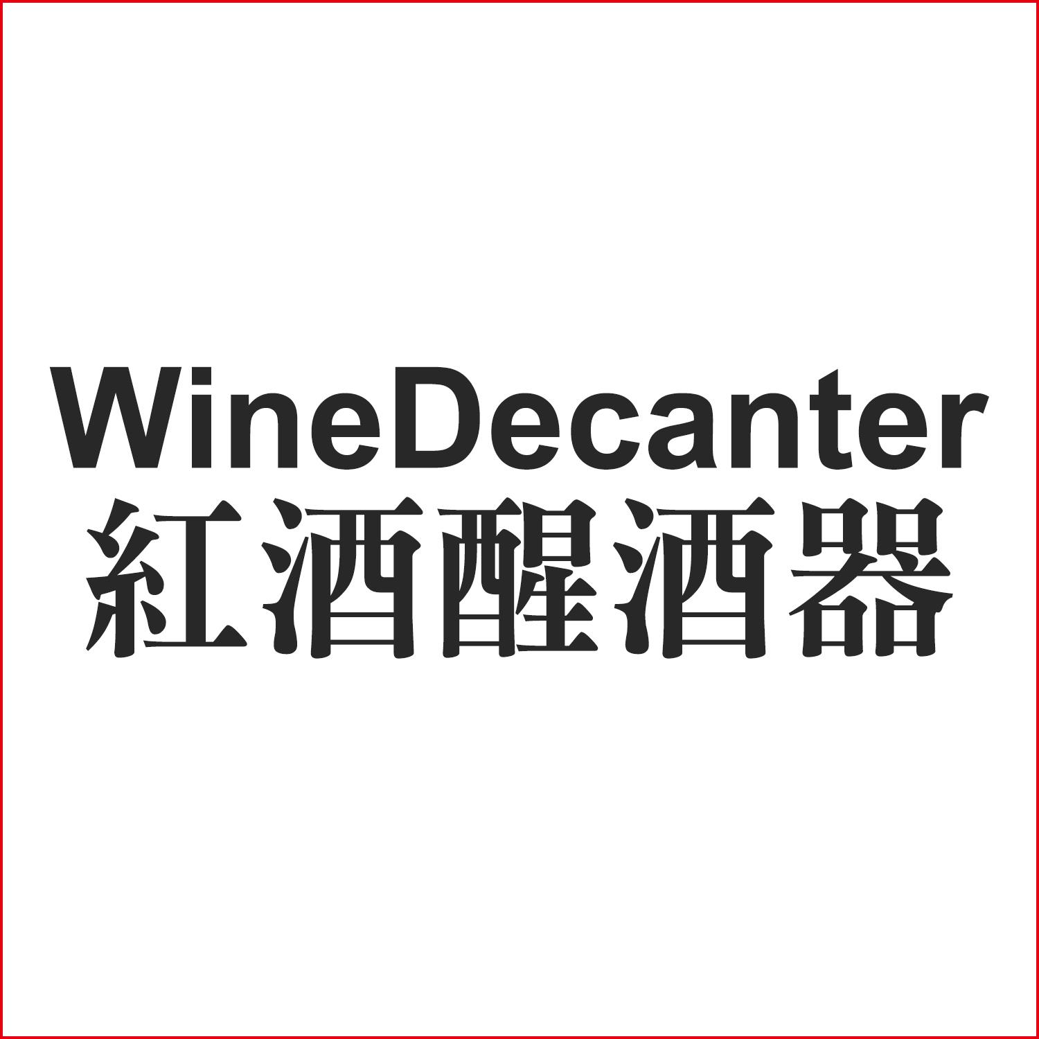 紅酒醒酒器 Wine Decanter